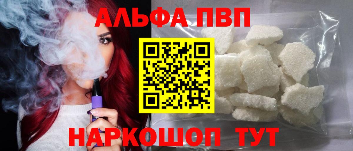 APVP Crystall  Вход с VPN  APVP  Alfa_PVP Crystall  Алушта 
