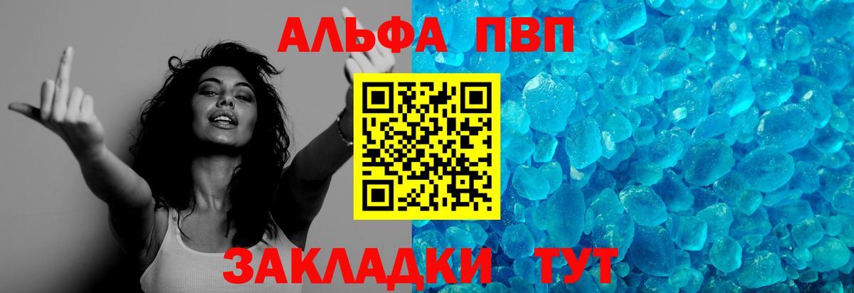 Альфа ПВП VHQ Алушта