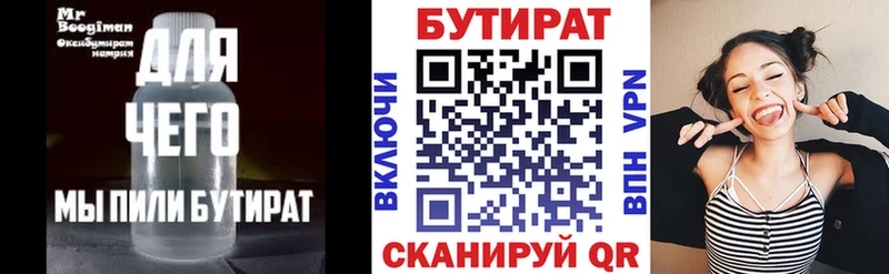БУТИРАТ BDO  Алушта 