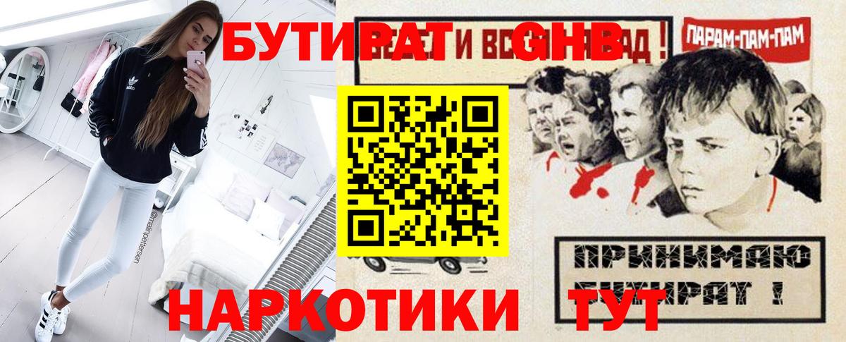 Бутират бутандиол  Алушта 