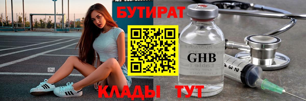 БУТИРАТ 99% Алушта