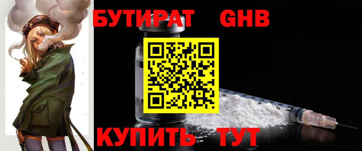 БУТИРАТ BDO 33% Алушта
