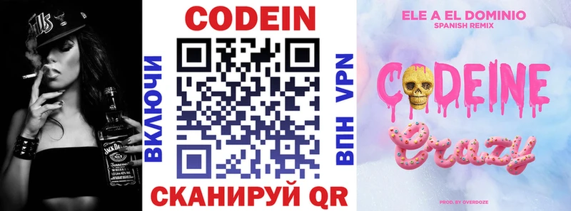 Кодеин Purple Drank Алушта