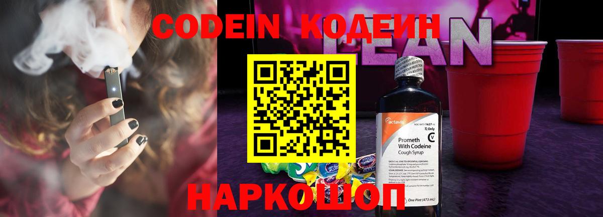 Codein напиток Lean (лин)  Алушта  Кодеин напиток Lean (лин) 