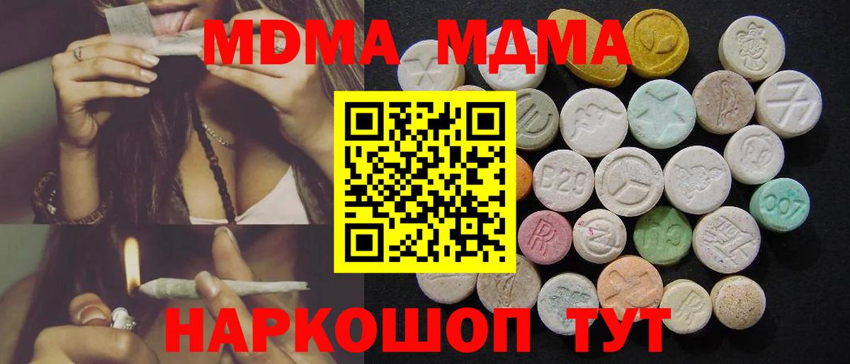 MDMA кристаллы  MDMA  MDMA кристаллы  Алушта 