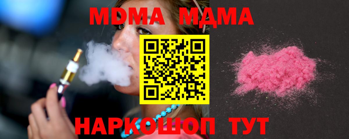 Алушта  MDMA  МДМА crystal  Вход с VPN  МДМА молли 