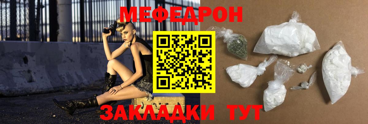 Мефедрон кристаллы Алушта