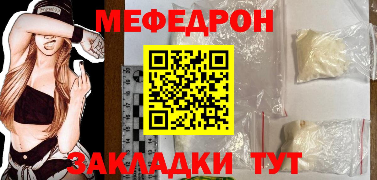 Меф  МЯУ-МЯУ  Алушта  МЯУ-МЯУ VHQ  Мефедрон кристаллы 