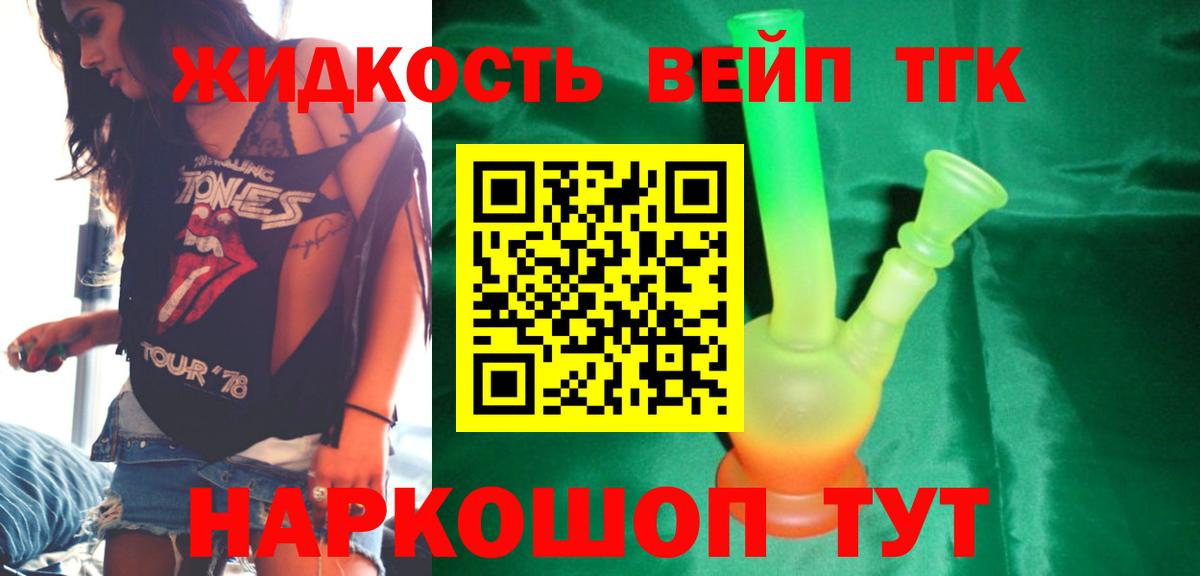 Дистиллят ТГК вейп  Алушта  Дистиллят ТГК жижа 